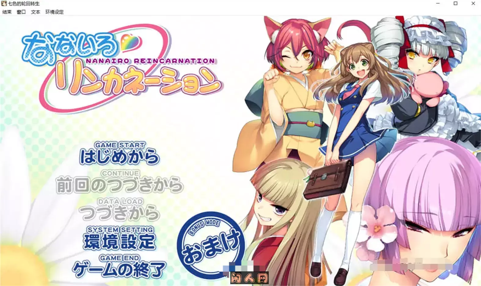 七色的轮回转生 汉化硬盘步兵版★人外娘【新汉化/3.9G】 ACG电脑端 第1张