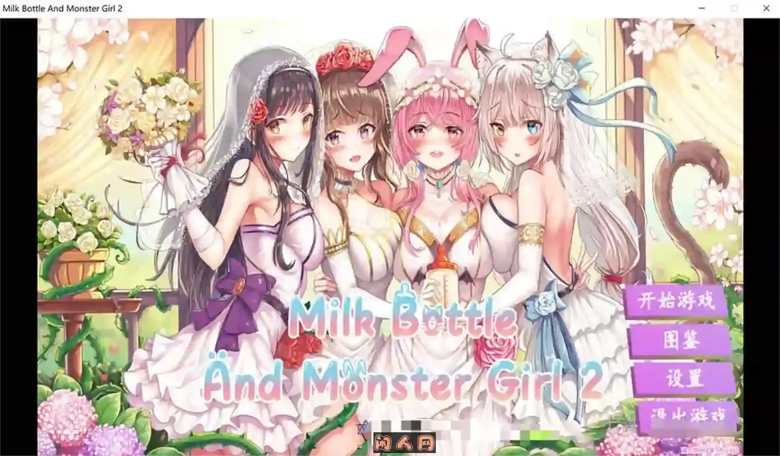 【日系ADV/汉化/动态】[Cartoon]缪可瓶与魔物娘2 官方中文步兵版+作弊【新作/3.2G】 ACG电脑端 第1张