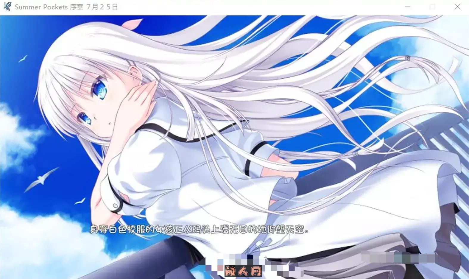 Summer Pockets 汉化硬盘版[官方中文][7.9G] ACG电脑端 第2张