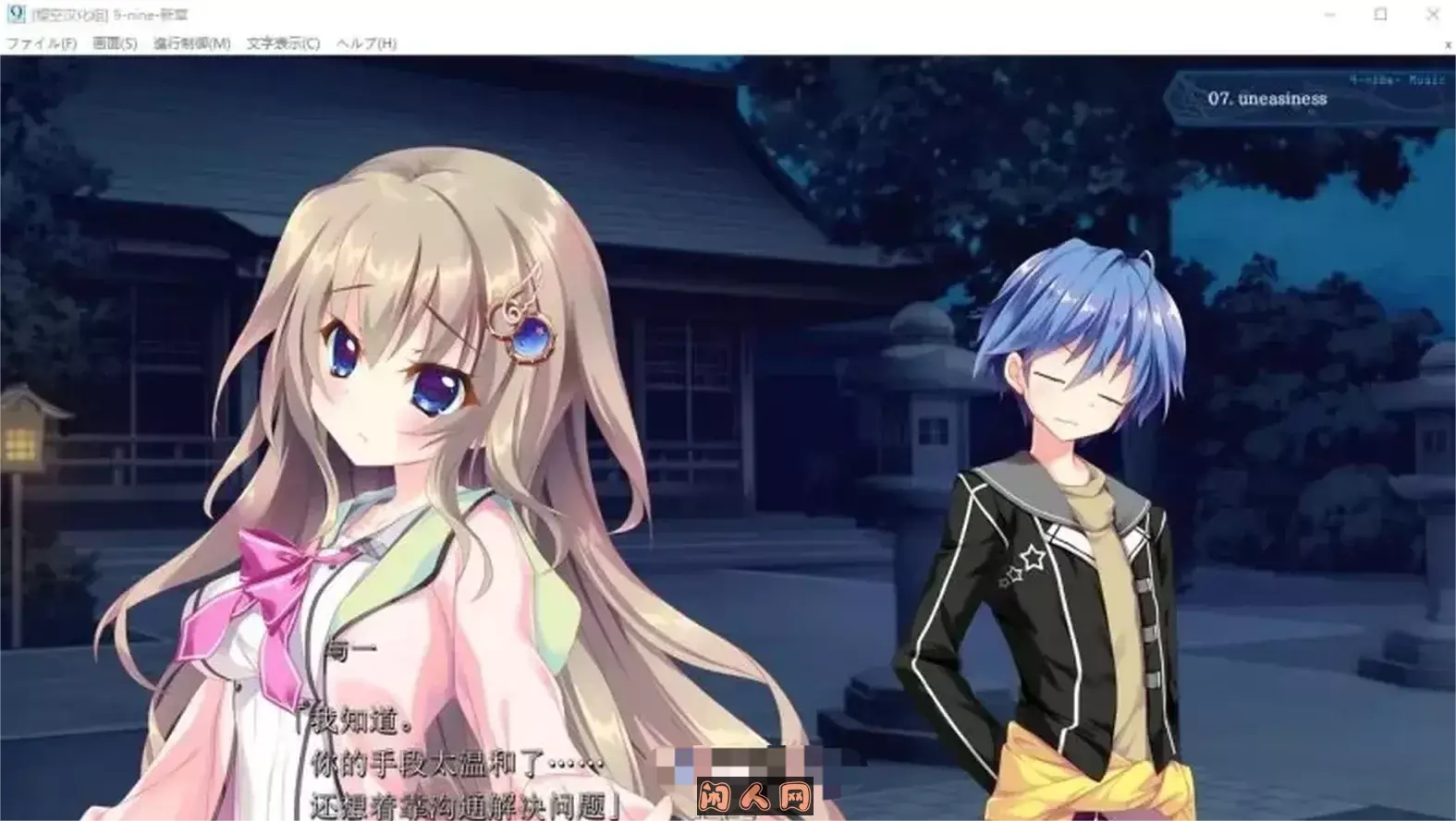 【新汉化作品】[ぱれっと] 9 -Nine- New Episode / 9-nine- 新章 汉化硬盘版[樱空汉化组] ACG电脑端 第2张