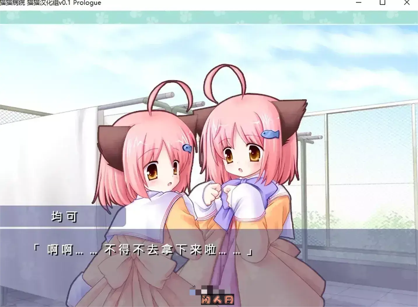 クレインイヌネコ病院診察中～猫猫病院 非完整汉化版【ADV/汉化】 ACG电脑端 第2张