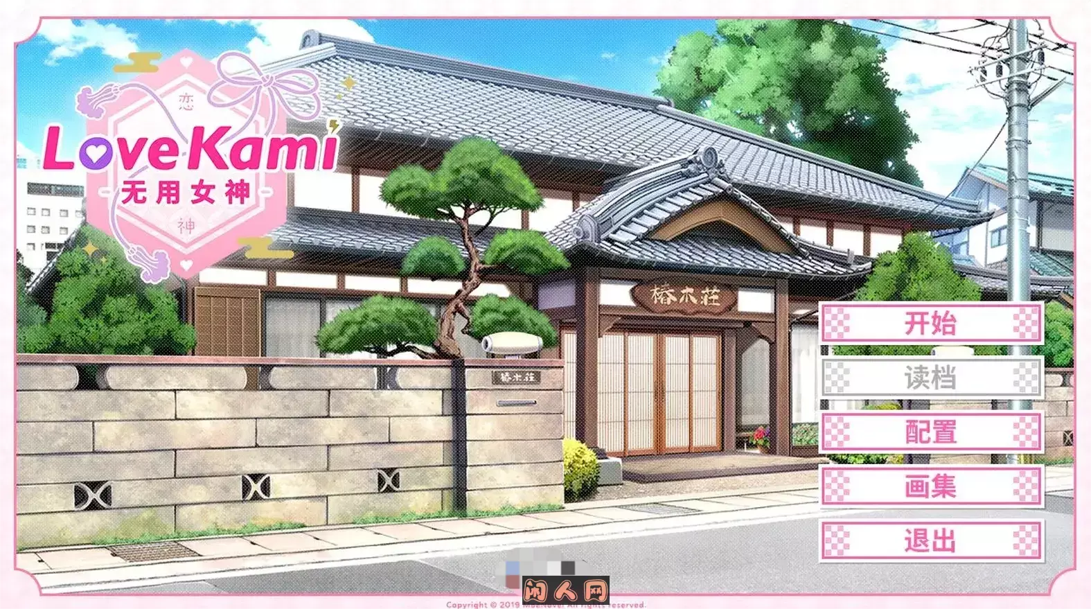 恋神-无用女神：LoveKami-Useless Goddess-官方中文版 ACG电脑端 第1张