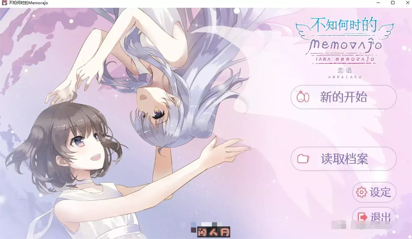 不知何时的Memoraĵo(Distant Memoraĵo) ACG电脑端 第1张