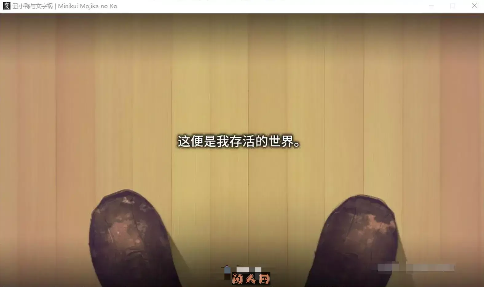 [拔作ADV]丑小鸭与文字祸 みにくいモジカの子官方中文步兵版+全CG存档3.0G ACG电脑端 第3张