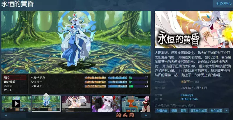 [RPG游戏]永恒的黄昏官方中文版+存档2.1G ACG电脑端 第2张