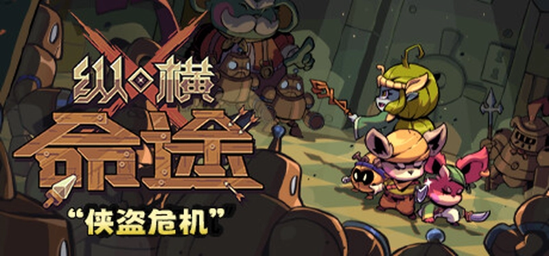 [角色扮演]Cross Blitz纵横命途 角色扮演 第1张