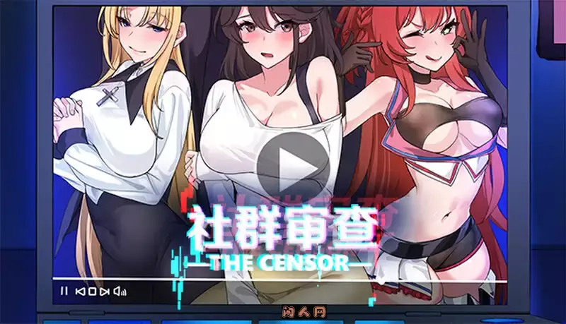 [SLG游戏]社群审查the censor v3.2.1官方中文正式版+DLC+存档1.90G ACG电脑端 第4张