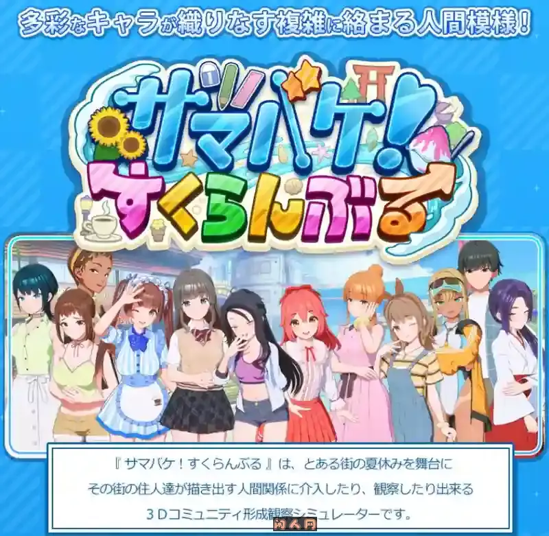 [大作3D互动]Samabake Scramble夏日狂欢V1.1.3精翻汉化步兵版+全DLC44.5G ACG电脑端 第2张