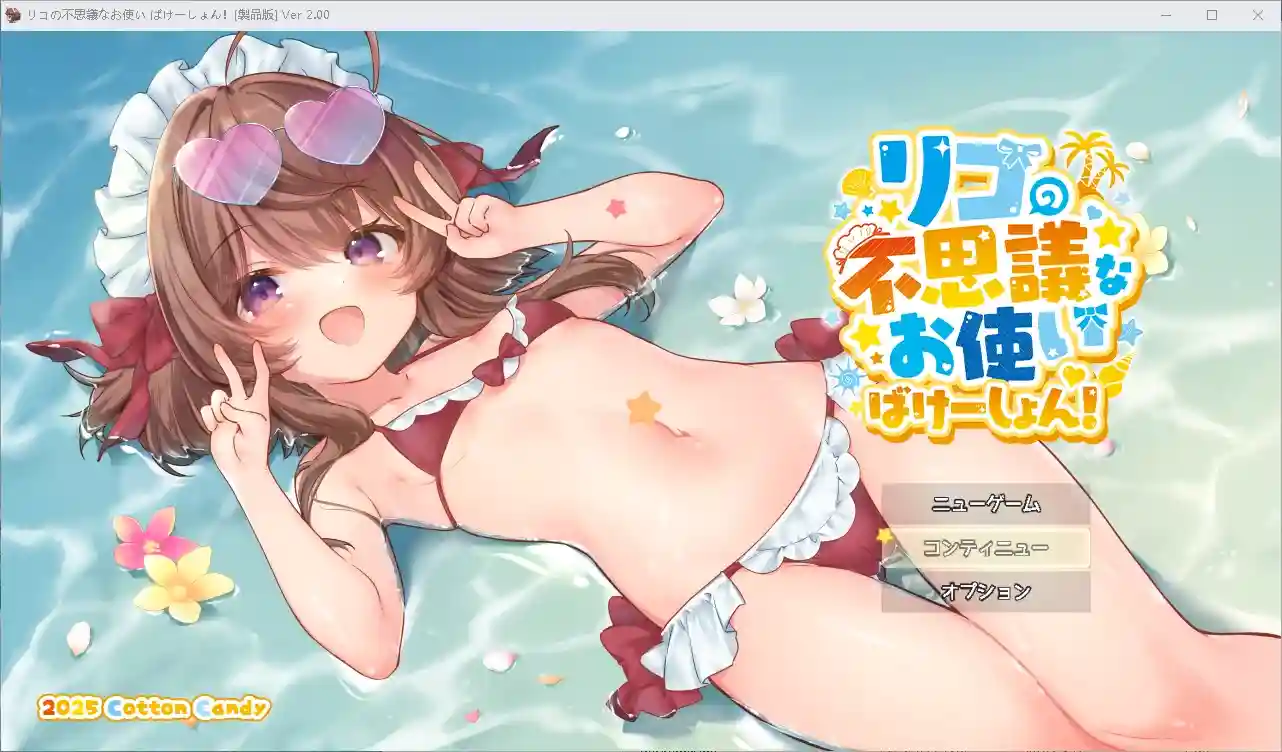 [ARPG游戏]莉可的不可思议差事ver1.46 度假！ばけーしょん！V2.04 AI汉化版+DLC+存档3.0G ACG电脑端 第1张