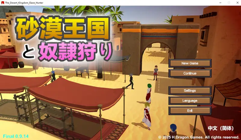 [SLG游戏]沙漠王国与奴隶猎手官方中文版3.3G ACG电脑端 第1张