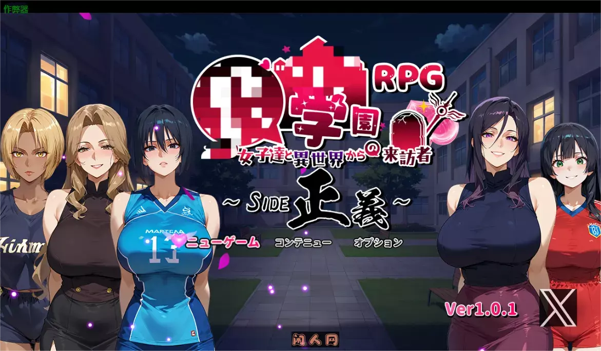[RPG游戏]花季少女与异世界来客～正义篇1.0.1内置汉化版PC+安卓3.02G ACG手游 第1张