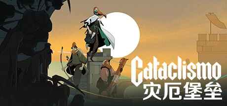 灾厄堡垒Cataclismo v0.18.0.26.202官方简体中文6.13GB 主机游戏 第1张