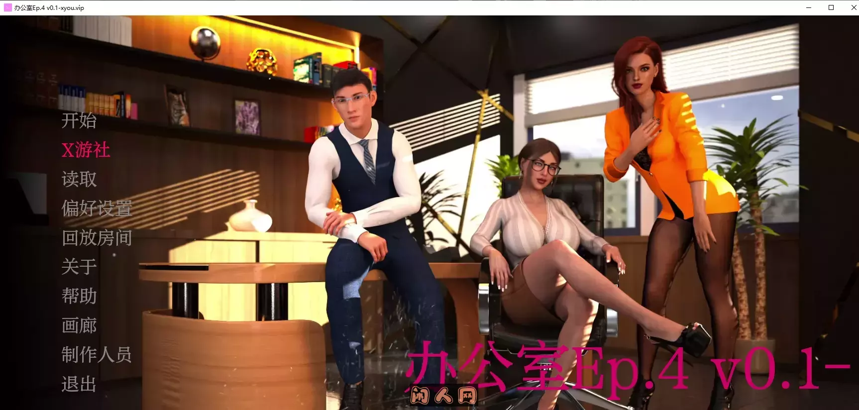 [欧美SLG/双端]办公室The Office Ep.4 v0.1汉化版5.20G ACG手游 第1张