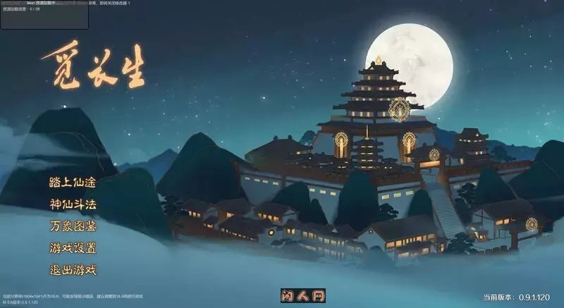 [修仙SLG/沙盒]觅长生V0.9.1.120 STEAM官中+魔改+绅士中文作弊版+大量MOD 1.3G ACG电脑端 第1张