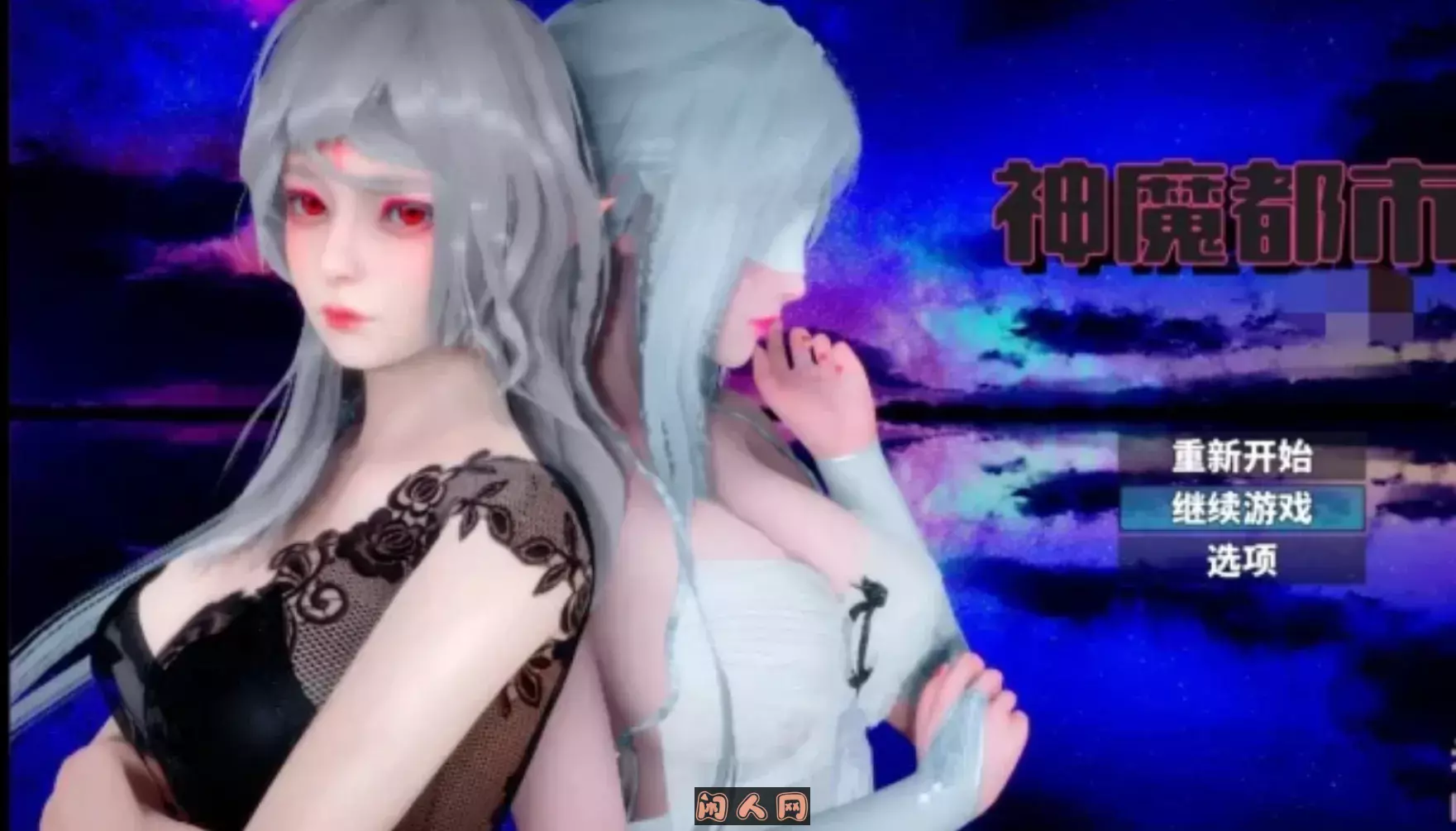 [国产RPG/双端]神魔都市Ver.1.80官中步兵版+礼包码破解版3.10G ACG手游 第1张