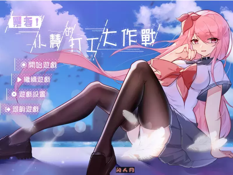[日式RPG] 票者！小慧的打工大作战Build.7015121官方中文版600M ACG电脑端 第1张
