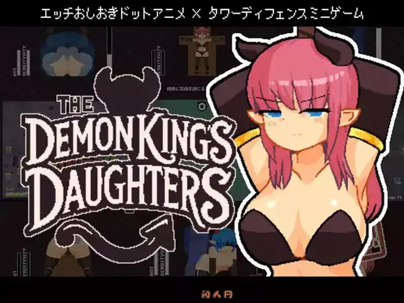 [塔防SLG/像素全动态]魔王之女调教录 The Demon King’s Daughters ~魔王の娘をわからせろ~官中版370M ACG电脑端 第2张