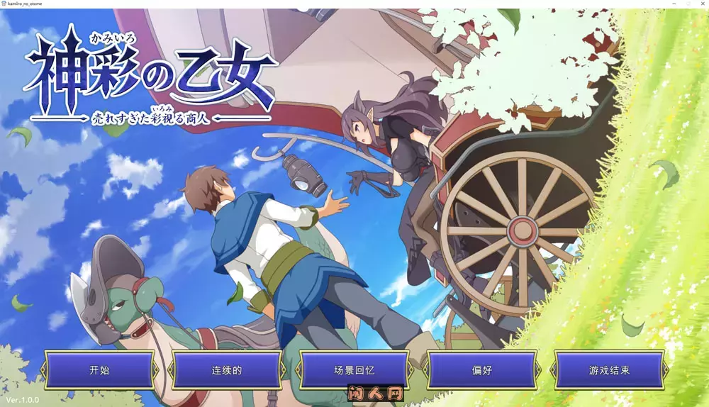 神彩乙女～视色彩的暴利商人机翻汉化版8G 热门端游 第1张