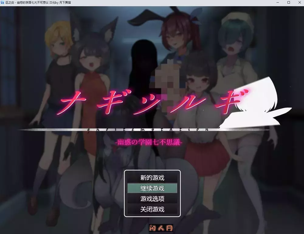 [RPG游戏/双端]凪之剑–幽惑的学园七大不可思议黑猫汉化版+存档1.5G ACG手游 第1张