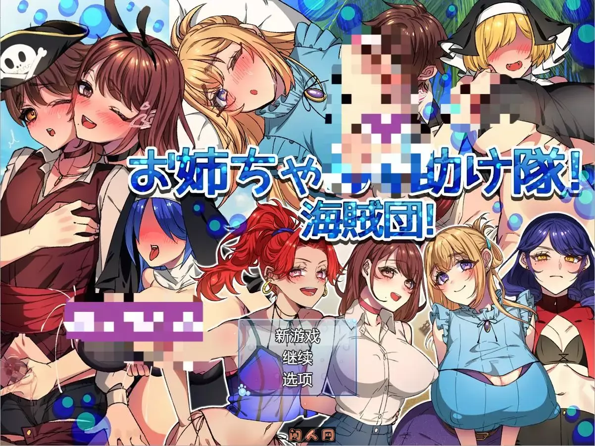 [探索RPG/双端]姐姐救援队！海贼团！お姉ちゃんを助け隊!海賊団! v1.2内嵌AI汉化版+作弊码1.60G ACG电脑端 第1张