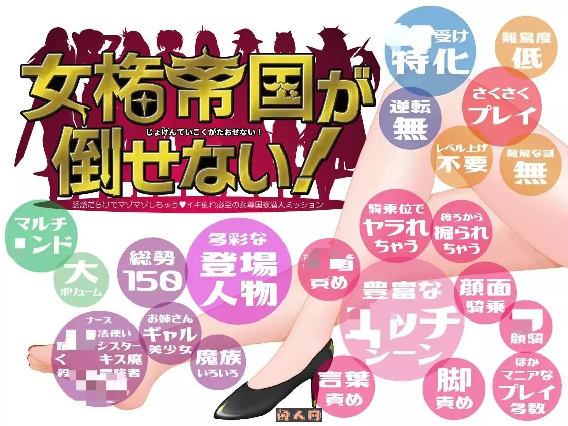 [日式RPG/双端]女权帝国不能打倒！到处都是诱惑v肯定会倒下的女尊国家潜入任务ver1.01内嵌AI汉化版2.40G ACG手游 第1张