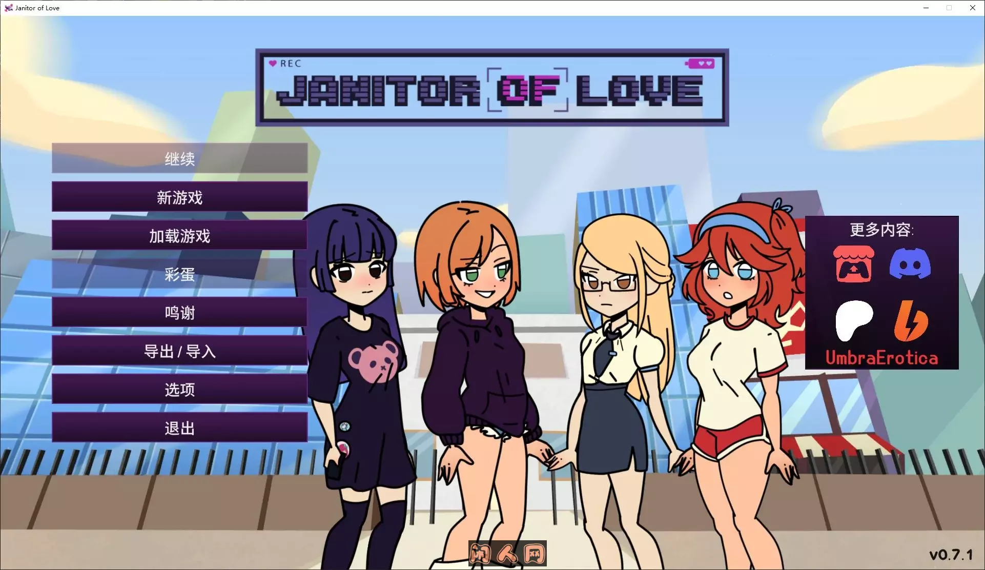 [欧美SLG/双端]Janitor of Love v0.7.1MAC+LIN官中正式版900M ACG手游 第1张