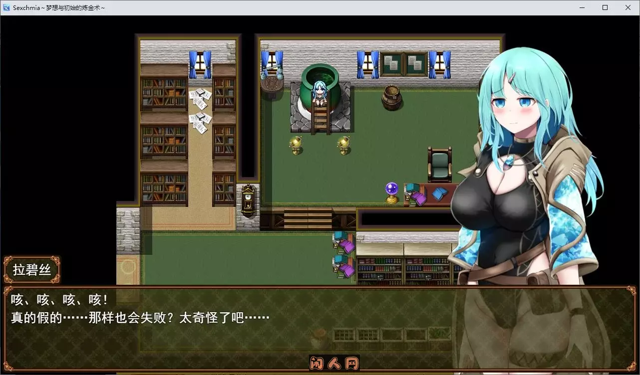 [RPG游戏]Sexchmia～夢と始まりの錬金術 机翻版1.3G ACG电脑端 第2张