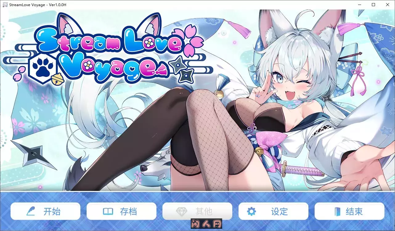 [日式ADV/动态]StreamLove Voyage官方中文版3.8G ACG电脑端 第1张