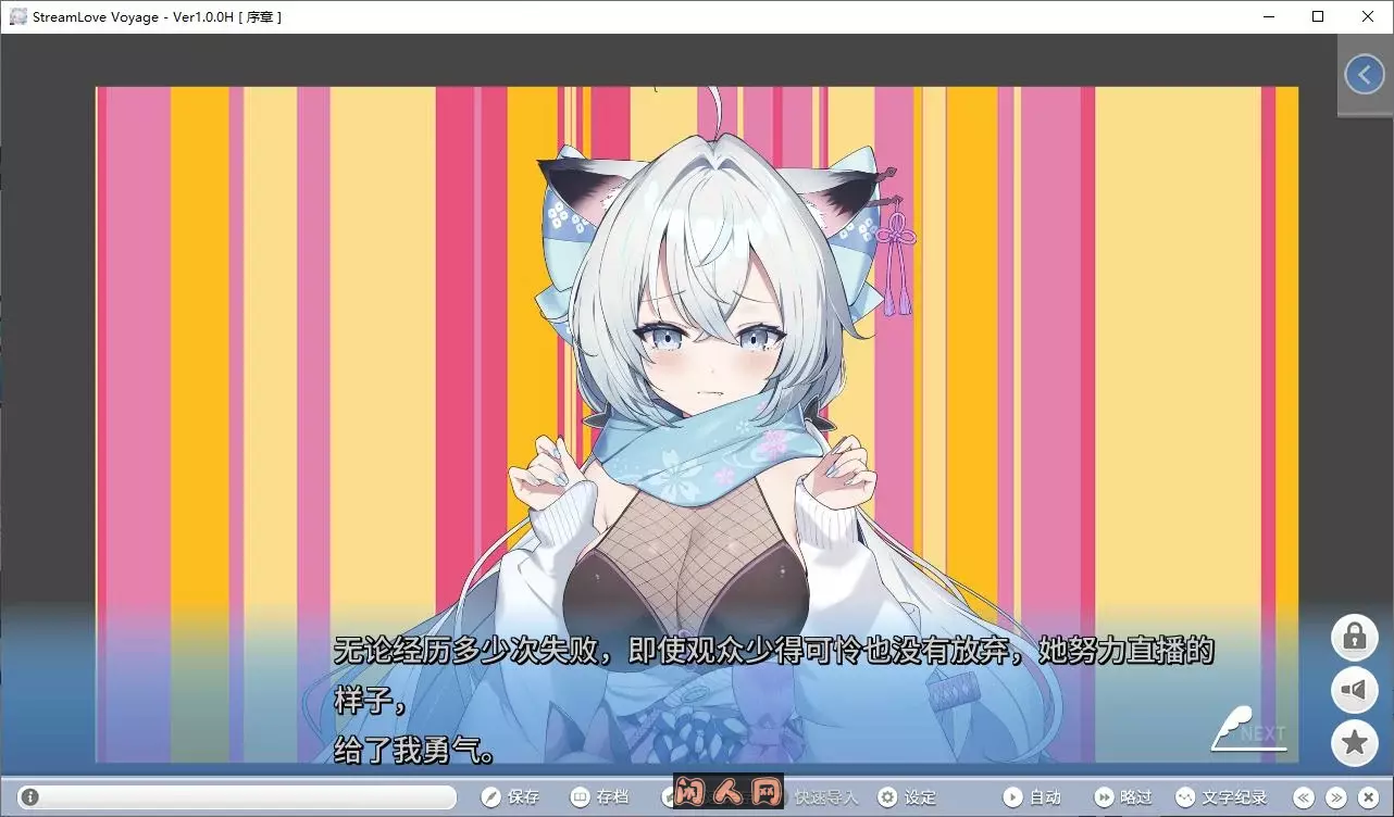 [日式ADV/动态]StreamLove Voyage官方中文版3.8G ACG电脑端 第3张