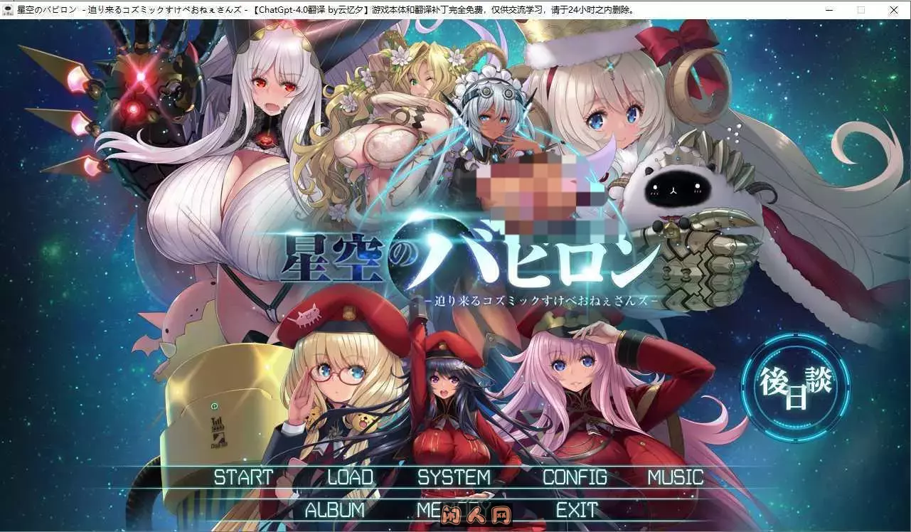 [SLG游戏]星空的巴比伦！迫袭而来的宇宙怪物娘V1.0 AI汉化版2.45G ACG电脑端 第1张