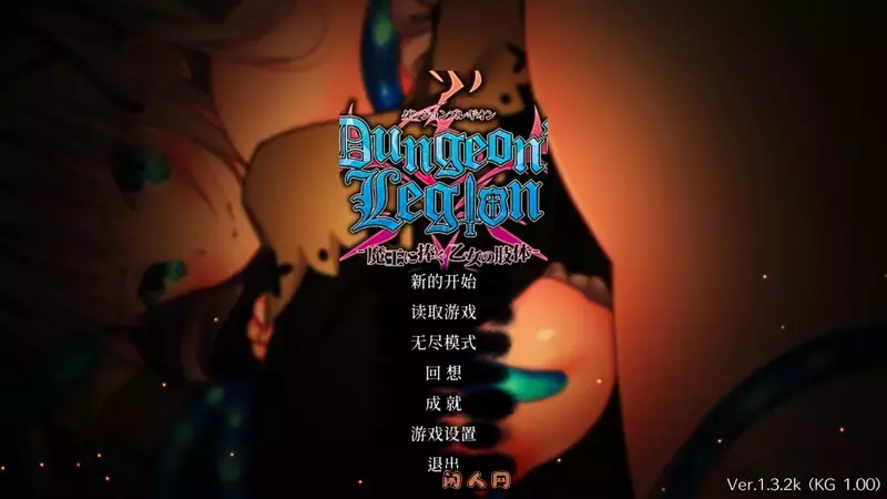 [战略SLG]下城军团向魔王献上少女Ver1.3.2K STEAM官方中文版+DLC 1G ACG电脑端 第1张