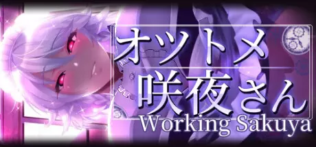[爆款SLG/动态]敬业女仆咲夜官方中文版1.80G