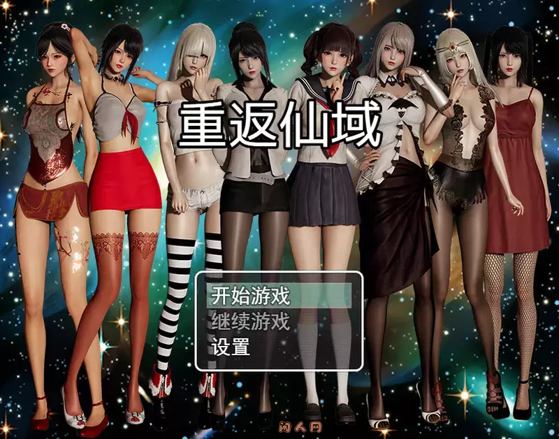 [国产RPG/动态]重返仙域 V2.0 官方中文版+国语3.70G ACG电脑端 第1张