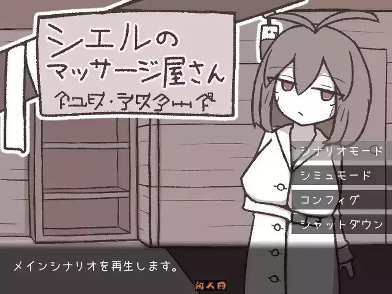 [日式SLG]希尔按摩屋シエルのマッサージ屋さん AI汉化版920M ACG电脑端 第1张