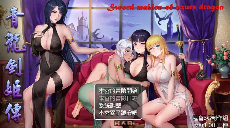 [亚洲风RPG]东方剑姬在西方旅行的故事-青龍劍姬傳- 官中版+集成修复补丁1.10G ACG电脑端 第1张