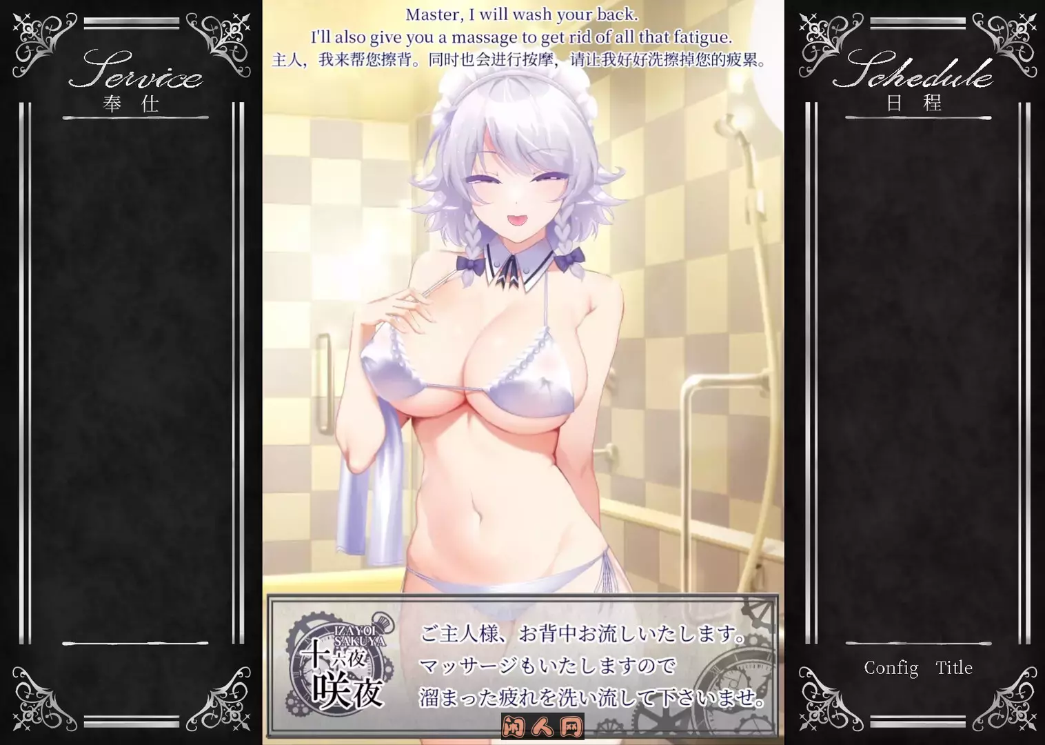 [爆款SLG/动态]敬业女仆咲夜官方中文版1.80G ACG电脑端 第2张
