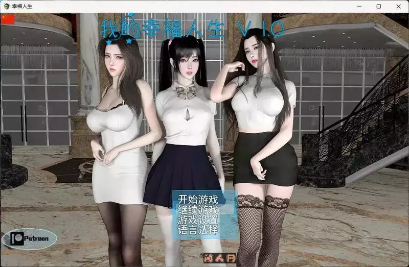 我的幸福人生My Happy Life v1.5官方中文版PC+安卓3.40G 热门手游 第1张