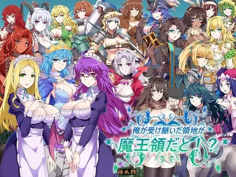 继承的是魔王领地!（俺が受け継いだ領地が魔王領だと!）V1.14 DL官方中文1G ACG电脑端 第4张