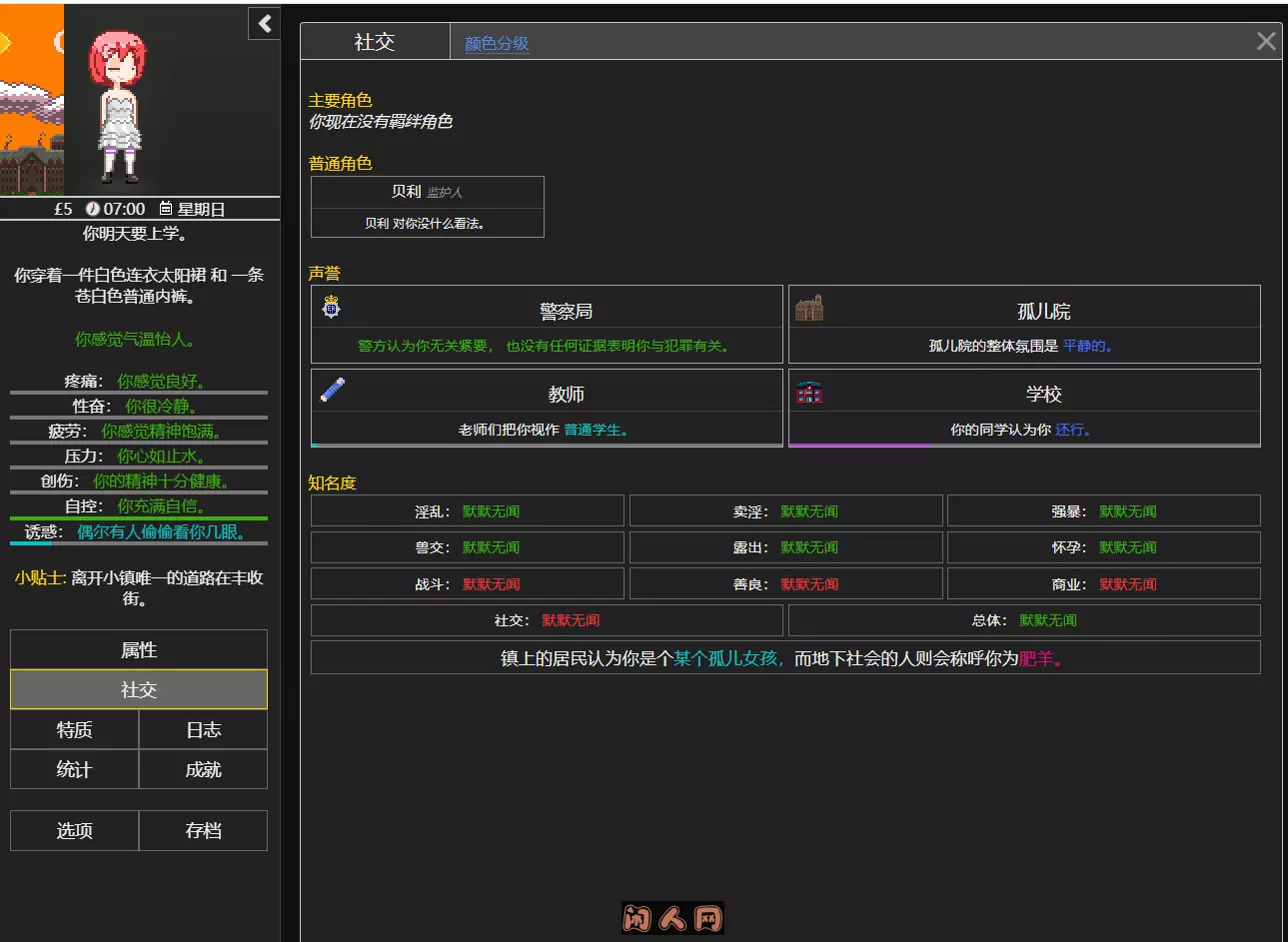 [顶级文字/2D]Degrees of Lewdity v0.5.3.7安卓+PC最新汉化版180MB ACG手游 第2张