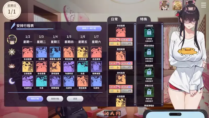 [互动SLG/全动态]请成为最能干的VTuber吧！V-LOVER! Demo 官方中文步兵版7.10G ACG电脑端 第5张