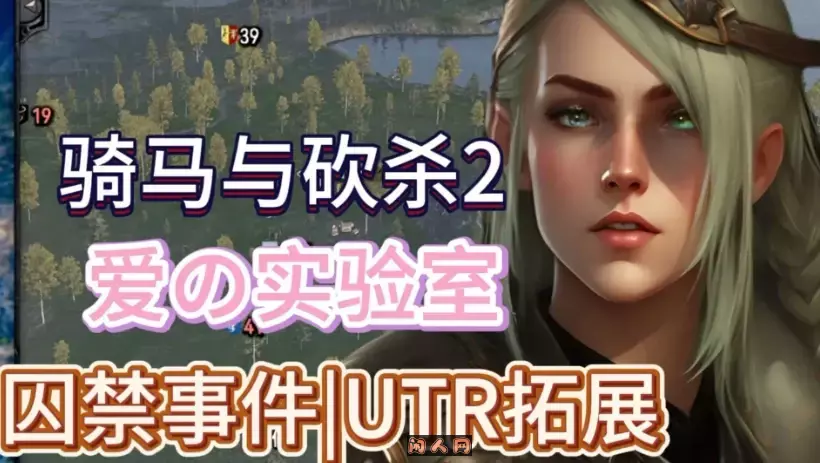 [3D沙盒大作/魔改]骑马与砍杀2完美中文破解版+权游国度6.0&超强美化&热辣实验室MOD整合60G ACG电脑端 第3张