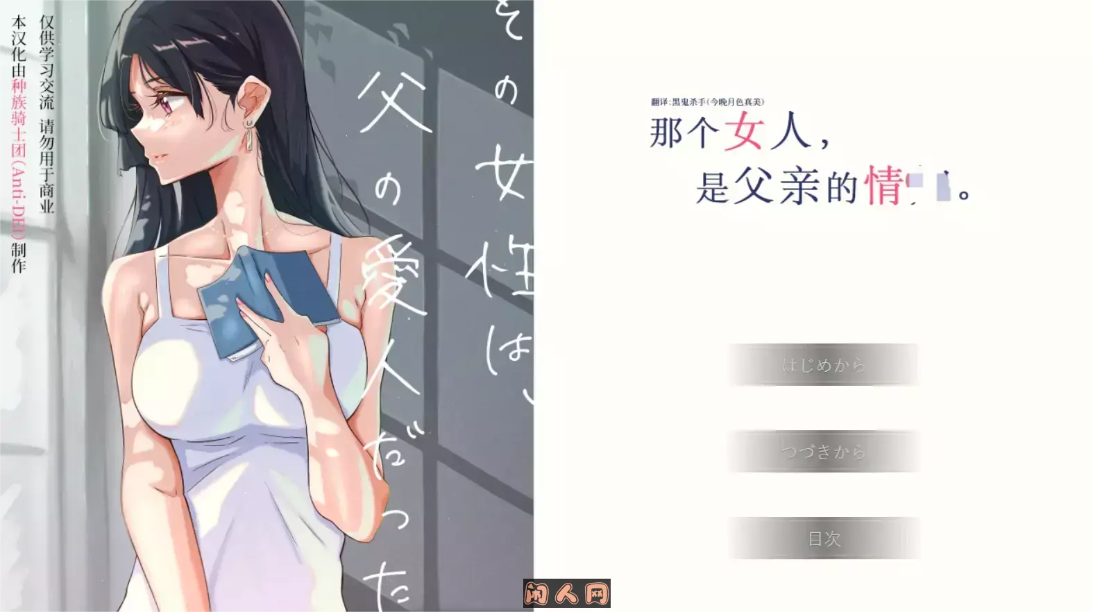 [ADV游戏]那个女人,是父亲的情人 その女性は、父の愛人だった汉化版 451M ACG电脑端 第1张