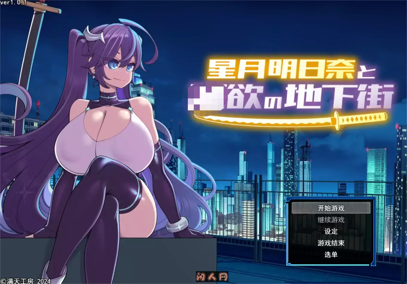 [RPG游戏]星月明日奈与地下街/星月明日奈との地下街+DLC 汉化1.9G ACG电脑端 第1张