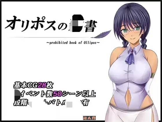 [RPG游戏]奥林匹斯的紧书v1.0AI汉化版 ACG电脑端 第1张