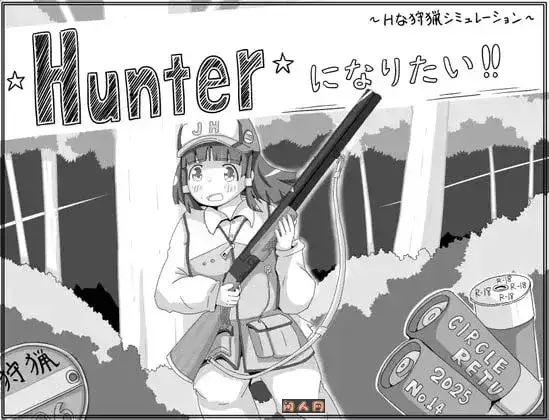 [SLG游戏]我想成为猎人Hunterになりたい AI汉化PC+安卓mtool ACG手游 第1张