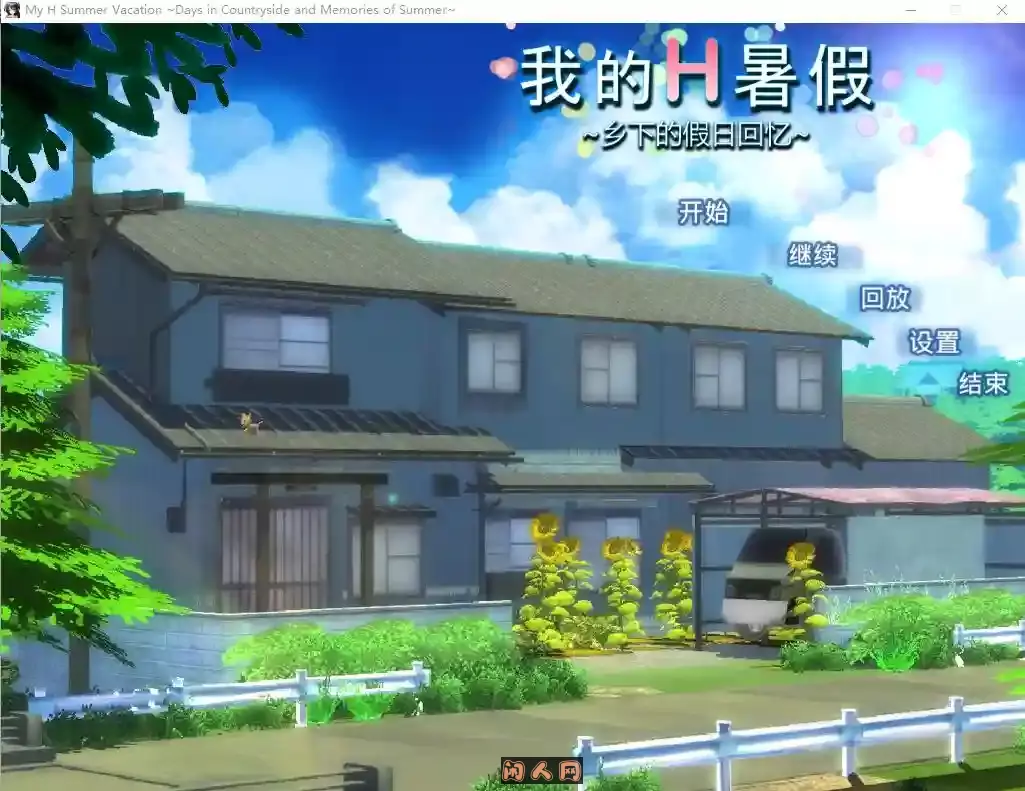 [日系RPG]我的暑假Build.12577836官方中文版+DLC 2.12G ACG电脑端 第1张