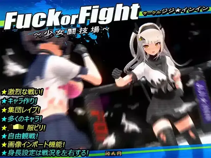 [爆款格斗SLG/3D作品/全动态]打或槽~少女决斗场~精翻汉化500MB ACG电脑端 第1张