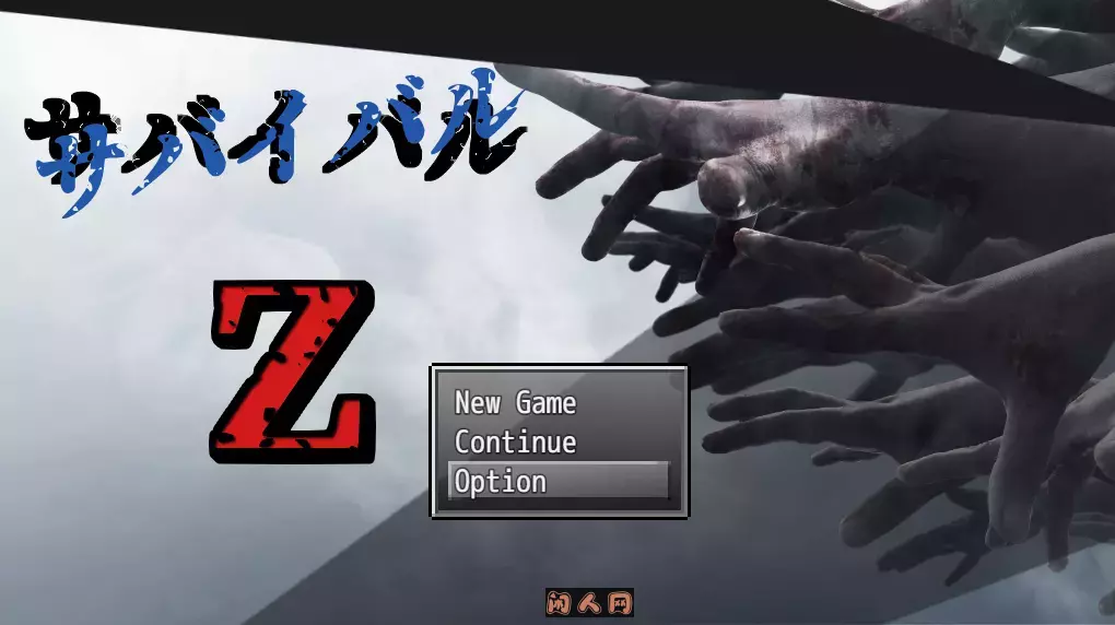 [日式RPG]生存任务Z サバイバル Z V1.0官方中文版1.70G ACG电脑端 第1张