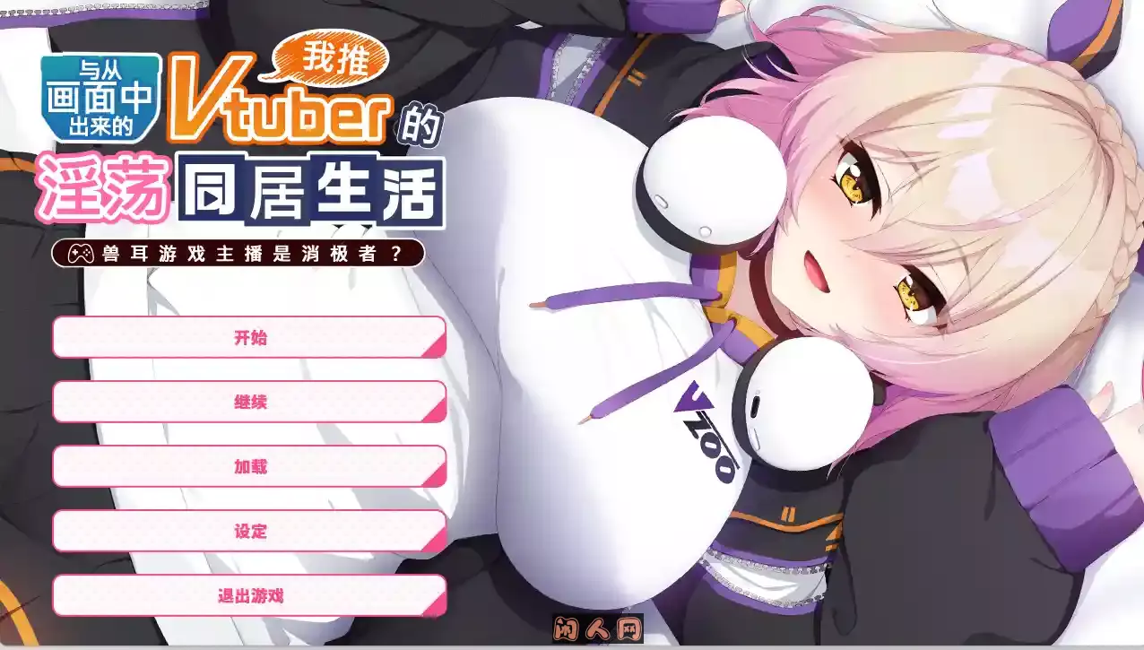 [合集系列]与屏幕中喜欢的虚拟主播们系列/画面から出てきた推しVtuberと同棲生活官方中文3.75GB ACG电脑端 第5张