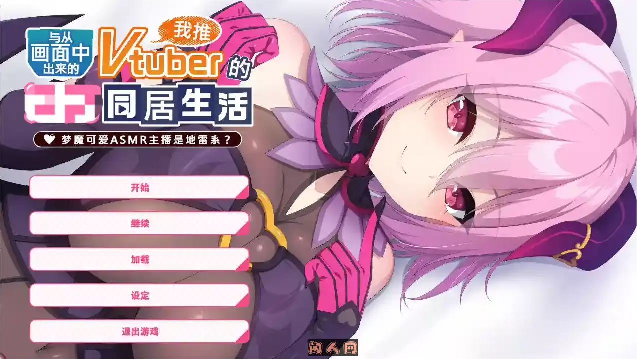 [合集系列]与屏幕中喜欢的虚拟主播们系列/画面から出てきた推しVtuberと同棲生活官方中文3.75GB ACG电脑端 第2张